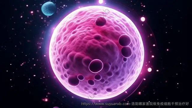 洛阳哪家医院做免疫细胞干预治疗好